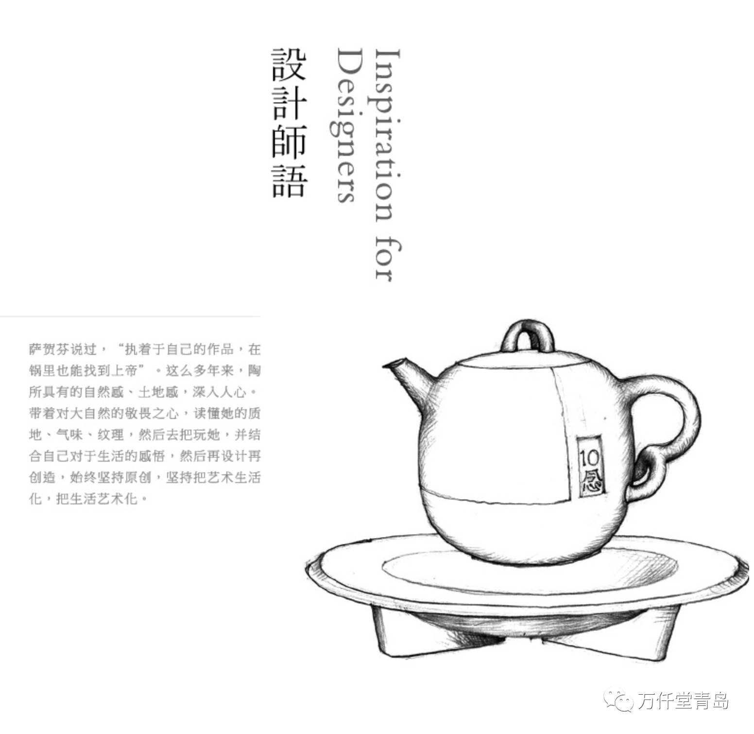 拾念·典藏·茶席