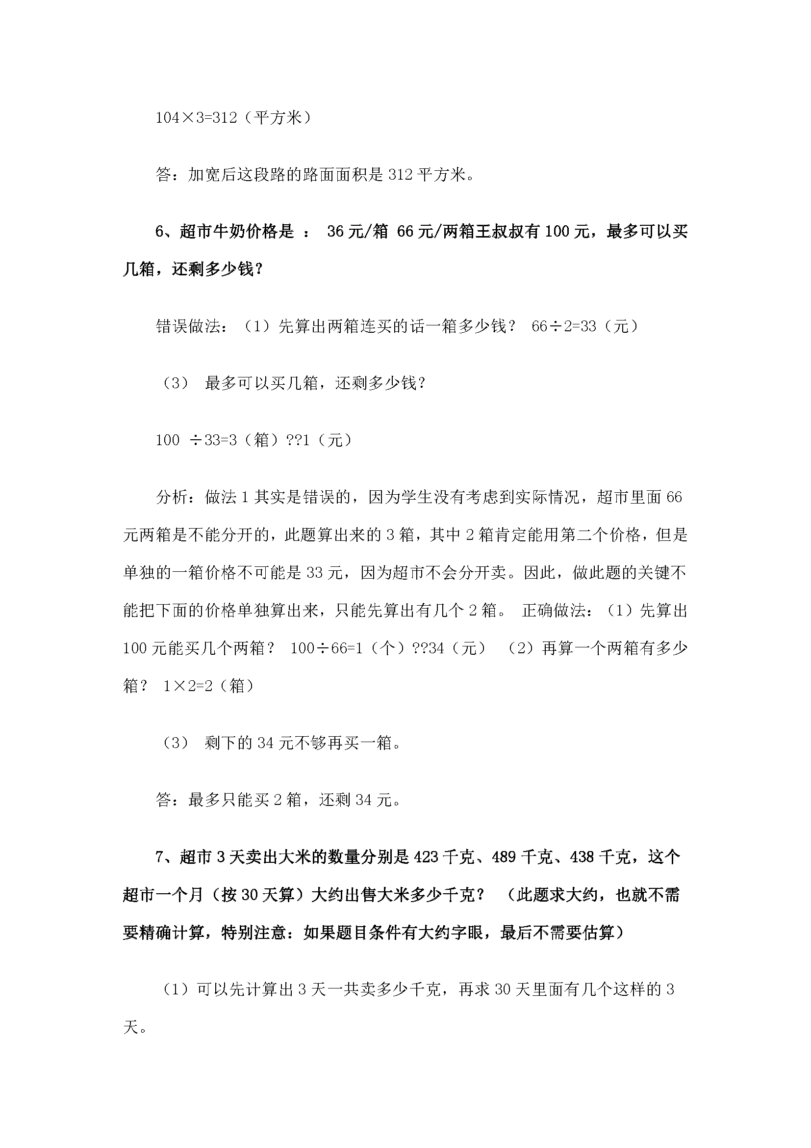 四年级上册数学应用题