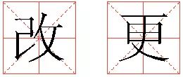 什么样的是"转注字"呢 奇妙的汉字