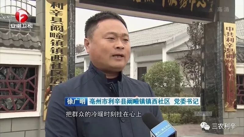 看,利辛阚疃镇镇西社区党委,又上安徽卫视了!