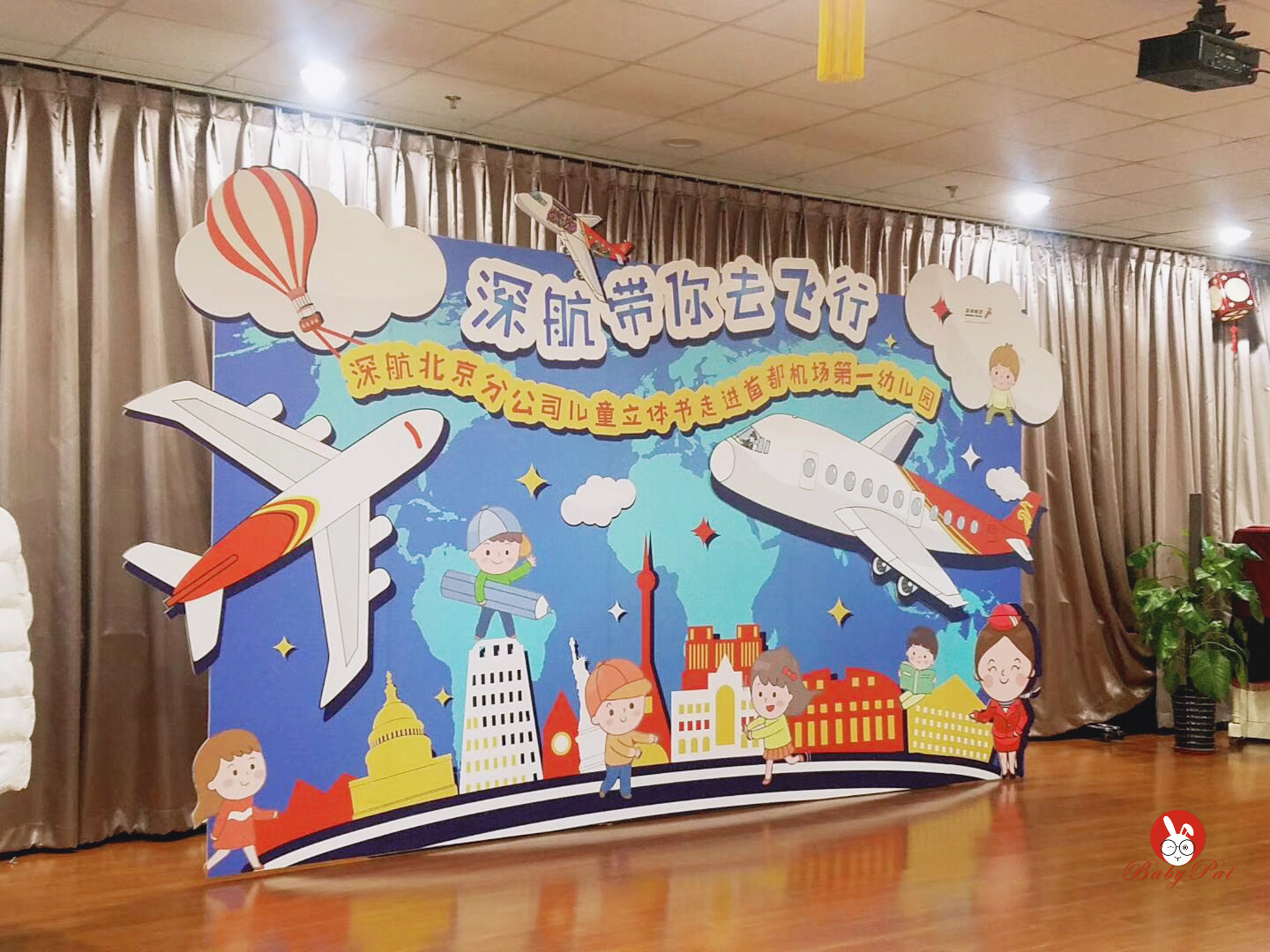 深圳航空公司走进首都机场第一幼儿园航空主题派对