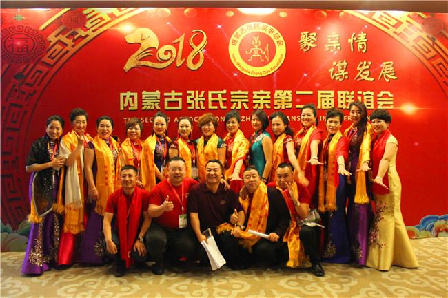 内蒙古张氏宗亲第二届年会盛典在内蒙古国际会展中心举行