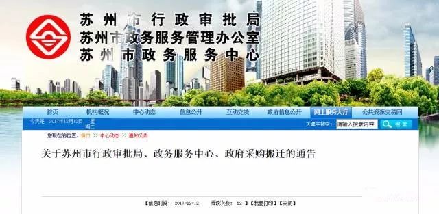 今天,苏州市行政审批局(苏州市政务服务管理办公室,政务服务中心)发出