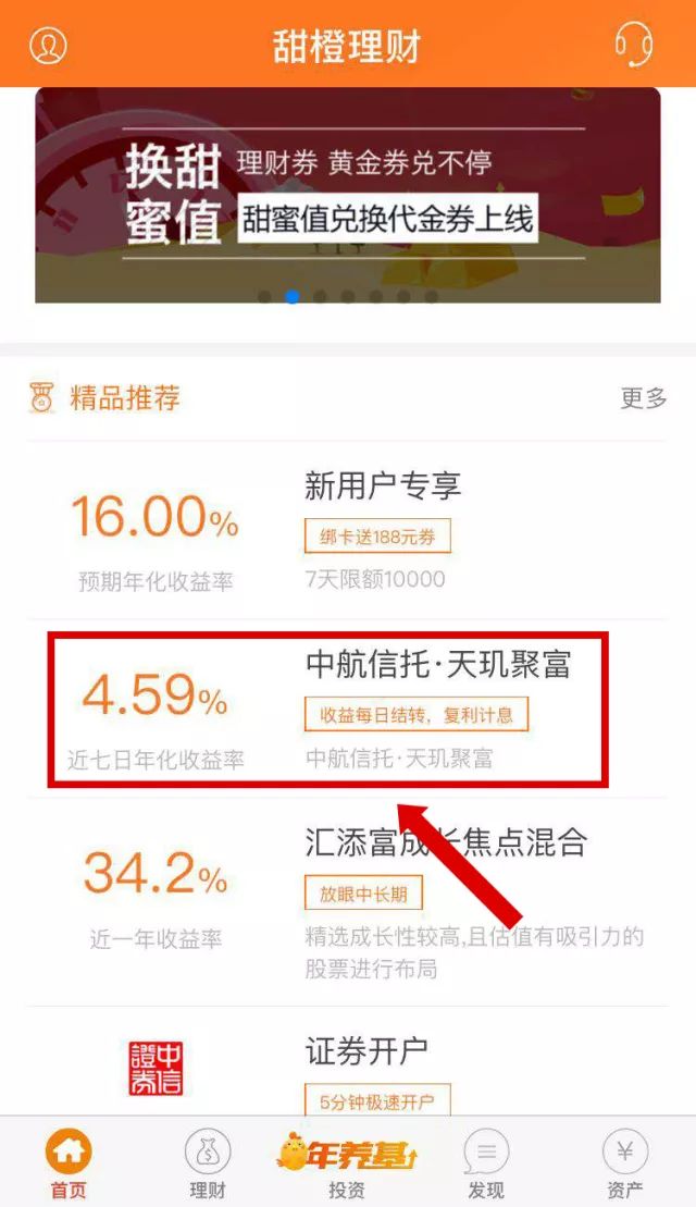 step1:登入甜橙理财app-定期保.点击天玑聚富产品,预约购买.