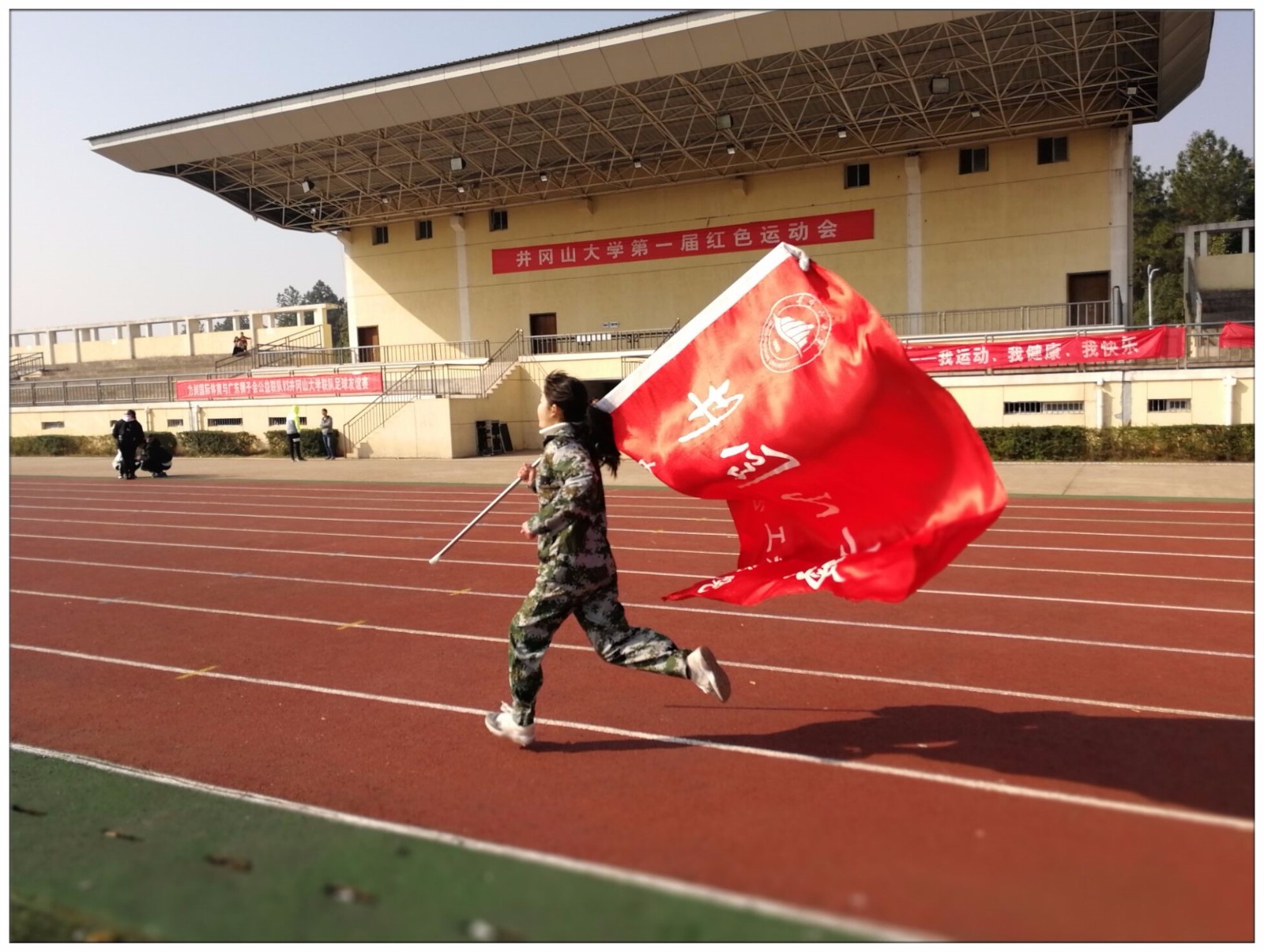 学院风采第一届红色运动会yesyoucan