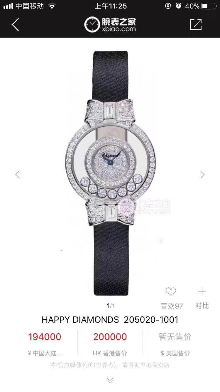 原标题：范冰冰最爱的手表 萧邦 快乐钻系列205020-1001 二手价格多少