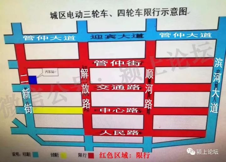 【颍上整治电动车进行时.请注意限行区域】