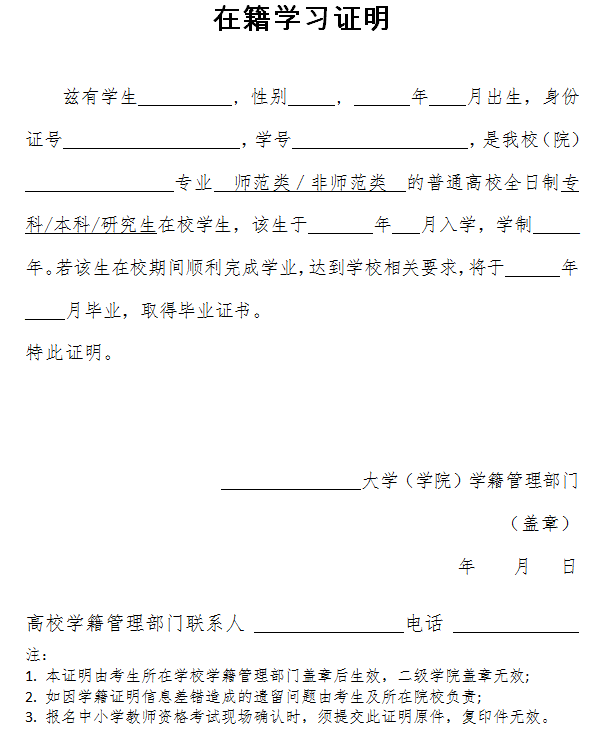 学籍证明(样本) 武汉市招生考试办公室 2017年12月8日 附件1 信息来源