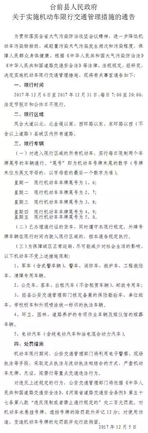 濮阳清丰县12月15日开始也要实施限号了!