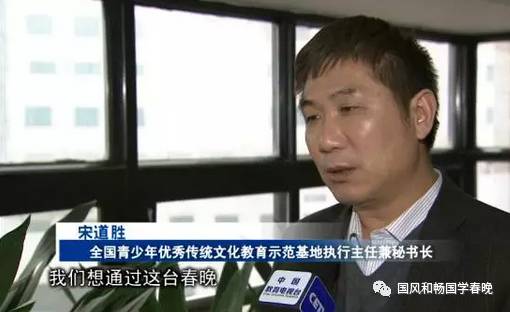 全国青少年优秀传统文化教育示范基地主任宋道胜接受中国教育电视台