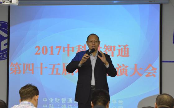 中企财智通第45届路演大会亮点纷呈