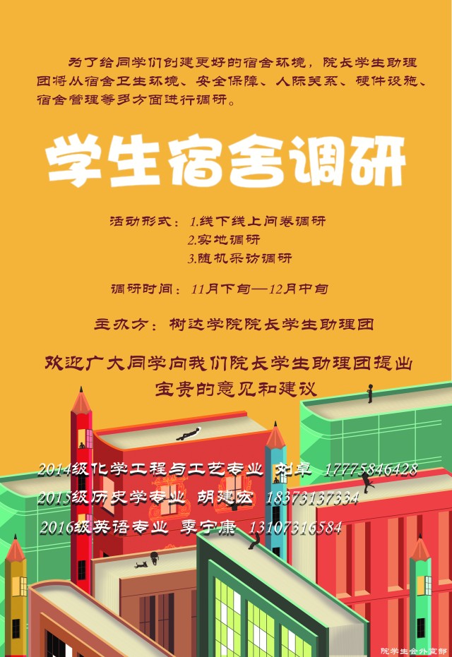 学生权益部月刊(二零一七年十一月刊)