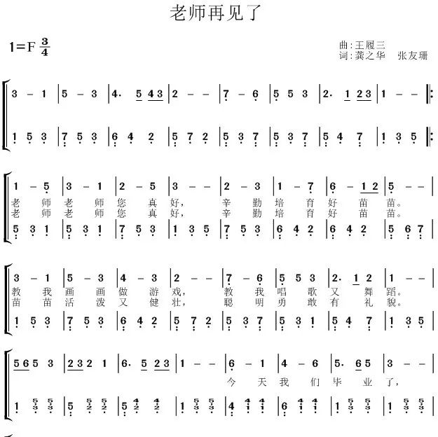 好先生曲谱_江疏影好先生(2)