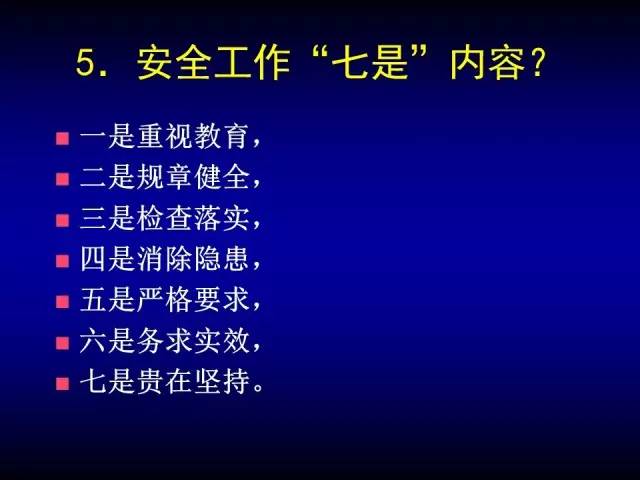 安全管理必不可少的口诀