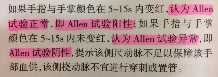 内变红,认为 allen 试验正常,即 allen 试验阳性;如果手指与手掌颜色