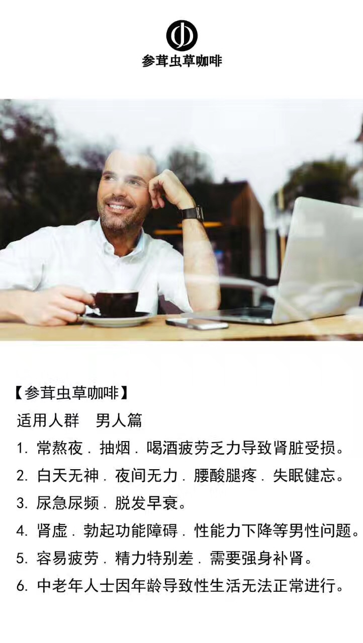 了解参茸的妙处之后,如何利用参茸虫草咖啡养生?