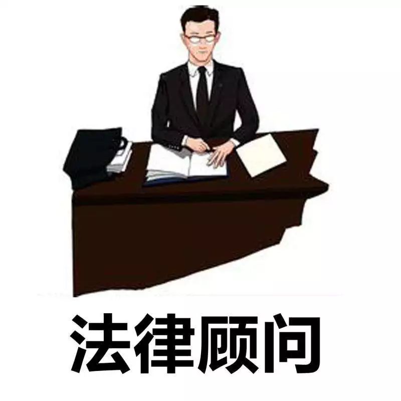 法律顾问招聘_聘常年法律顾问(3)