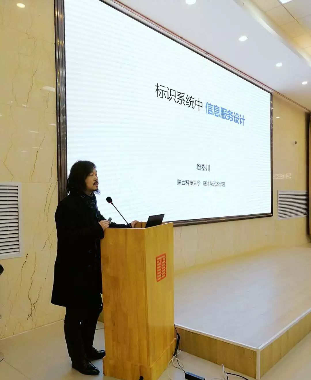 陕西科技大学设计与艺术学院执行院长詹秦川教授,北京服装学院新媒体