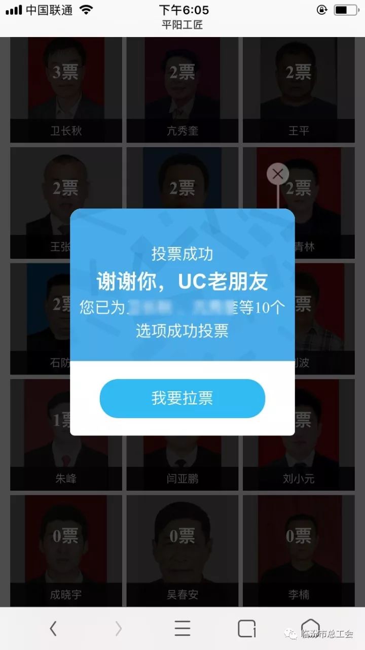 会员朋友们"平阳工匠"网络投票正在进行中.