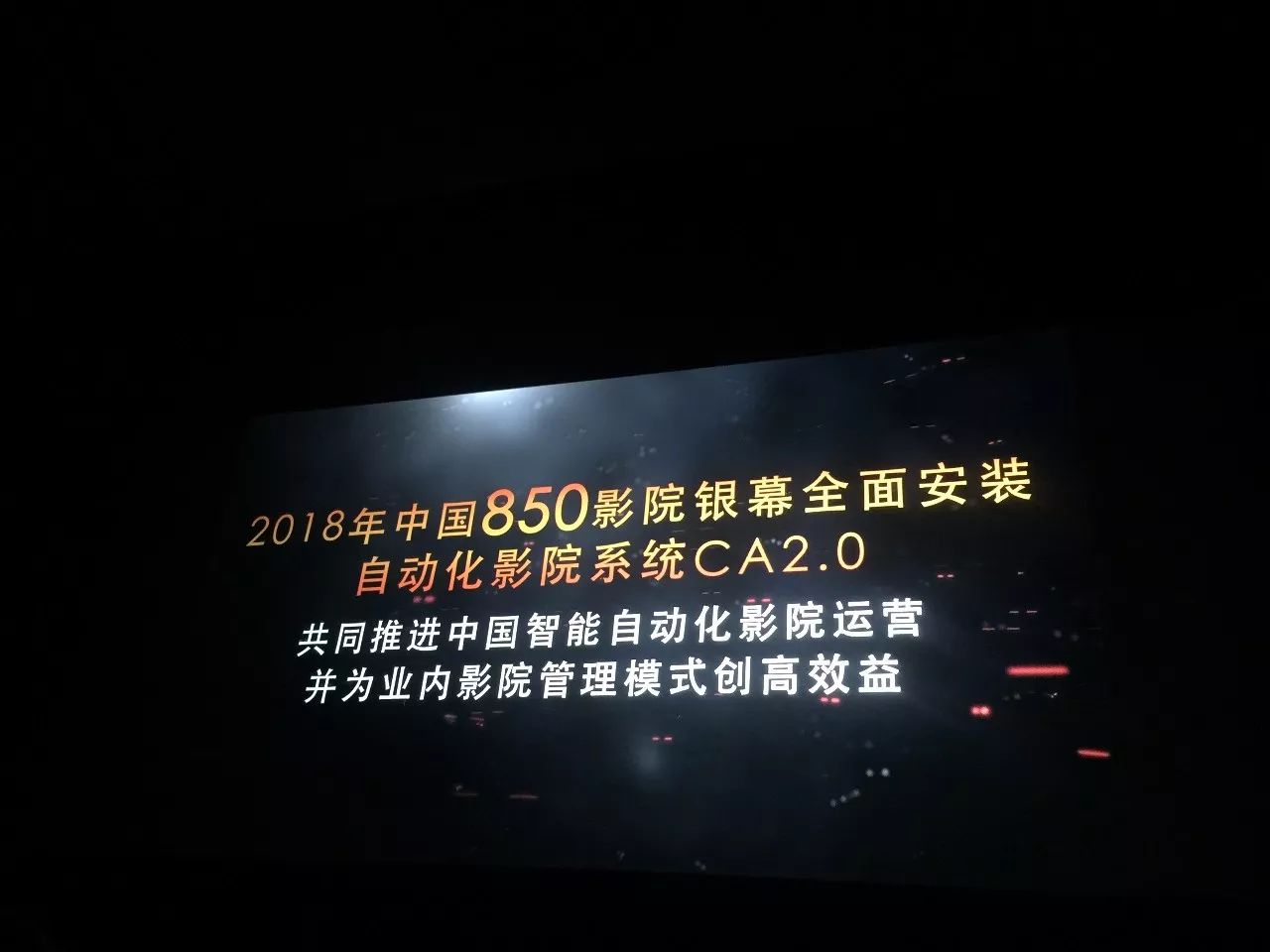 未来影院科技里程碑 Gdc自动化影院系统2 0将全面入驻中国影院