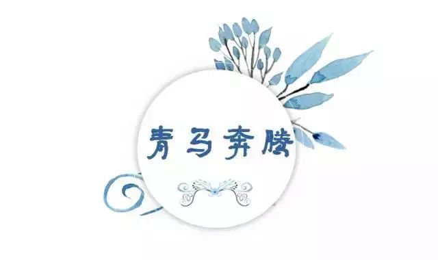 青马班|以梦为马,不负韶华