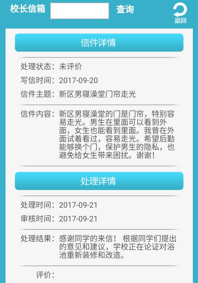 校长信箱在皖院是一种怎样神奇的存在