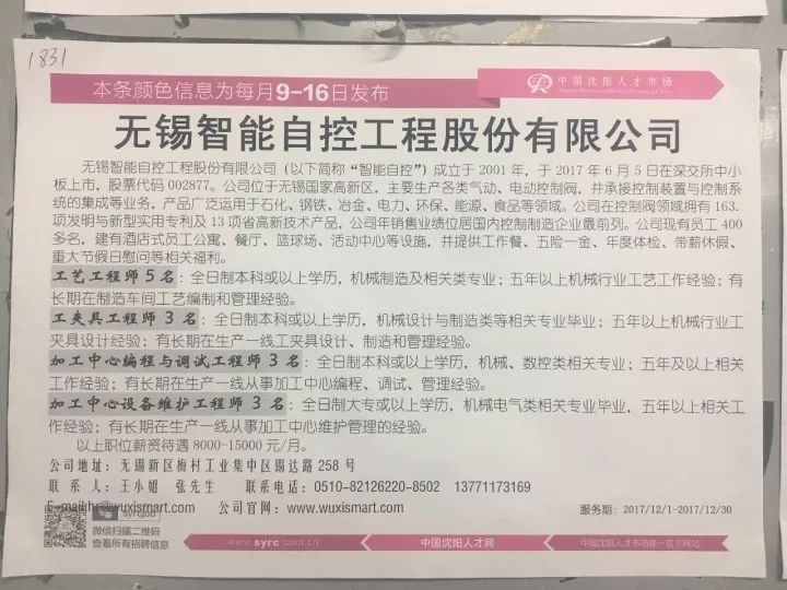 招聘信息沈阳_沈阳招聘网 沈阳人才网 沈阳招聘信息 智联招聘(2)