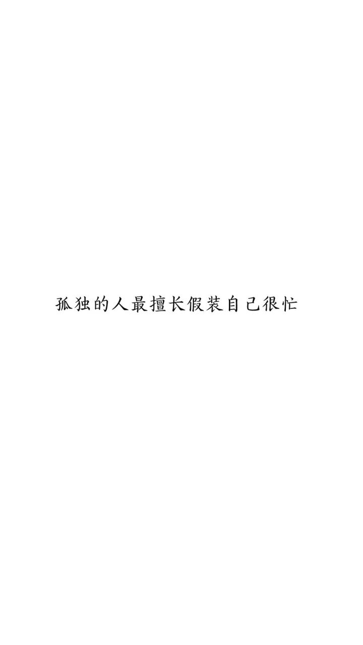 文字控 白底黑字手机壁纸