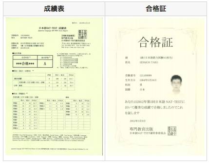 【日语能力考试】nat-test考试详解与报名方式