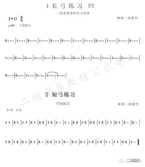 初学曲谱教程_唢呐初学曲谱(2)