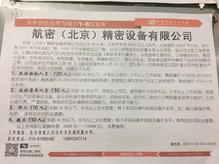 招聘文章_北京经济技术开发区人力资源公共服务中心 定期招聘会 2014 7 31 小型定期招聘会(2)