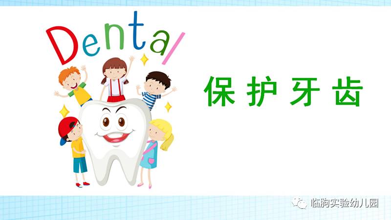 临朐县实验幼儿园后楼分园 开展牙医爸爸进课堂之《保护牙齿》