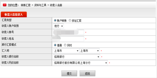 选择汇款类型为"账户转账,收款人账户类型可选择"本行"和"他行,并