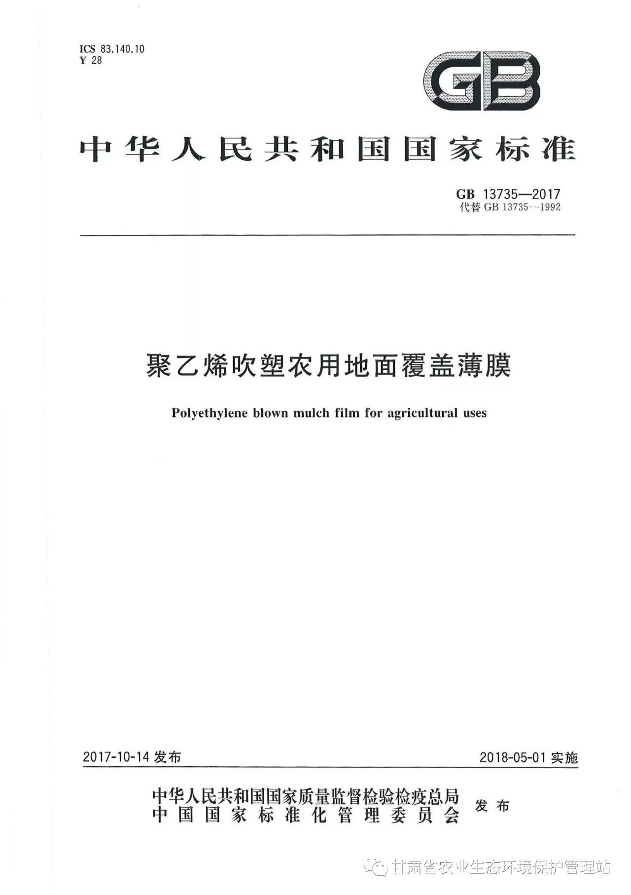 农用地膜强制性国家标准出台 地膜厚度不得小于0.010毫米