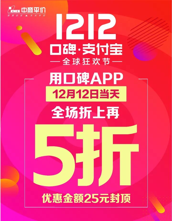 双12│中南优品汇,会员全场7.8折 口碑5折,再加积分可兑40元现金券!