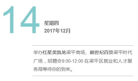 梁平招聘_梁平人才网最新招聘信息 2017.12.12(3)