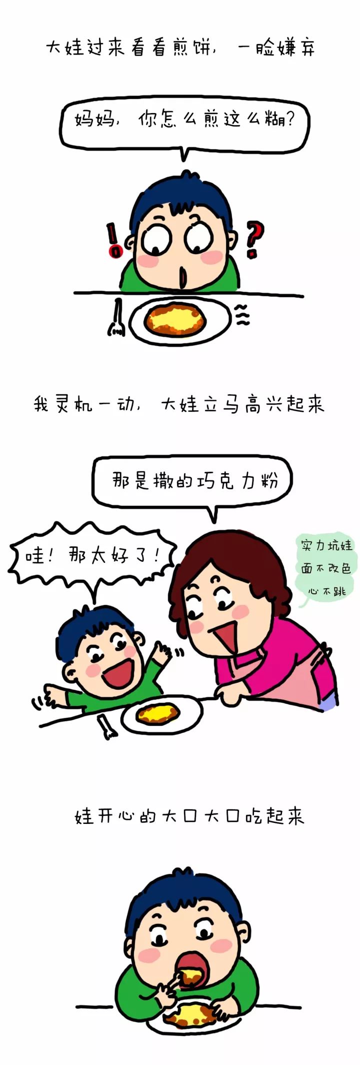 亲妈实力坑娃孩子反而说了这么一句话漫画