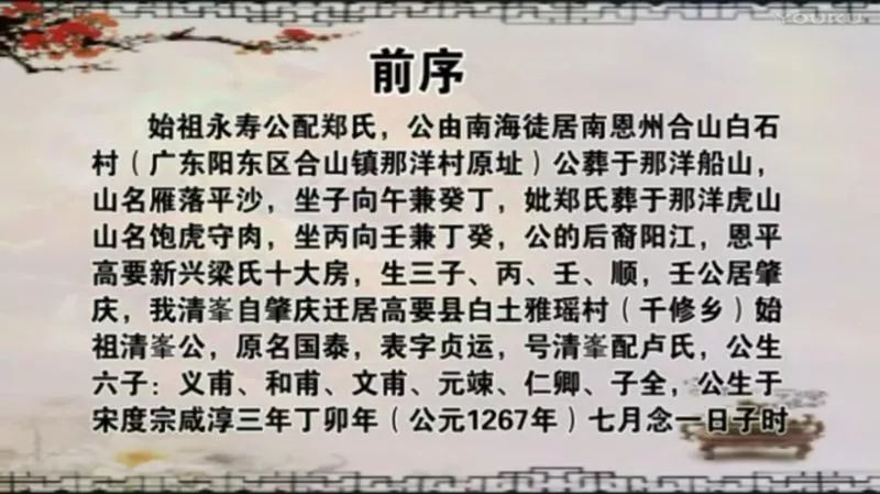 高要梁氏清峯祖六房后裔祭祖