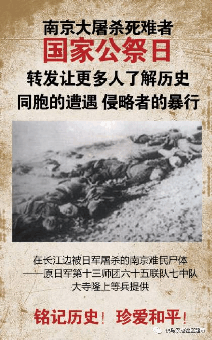 南京大屠杀国家公祭日
