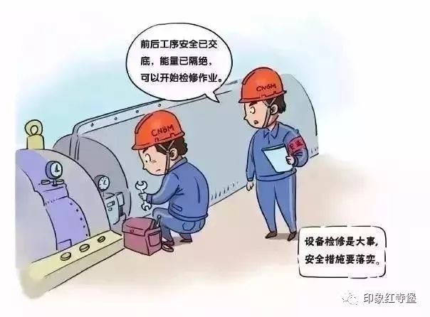 安全生产||一组漫画说安全