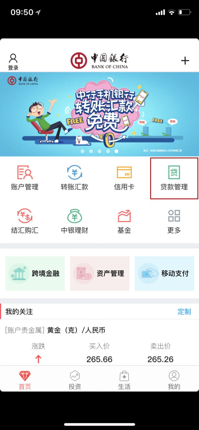 登陆:中国银行手机银行app/个人网银/微银行,选择贷款管理-中银e贷