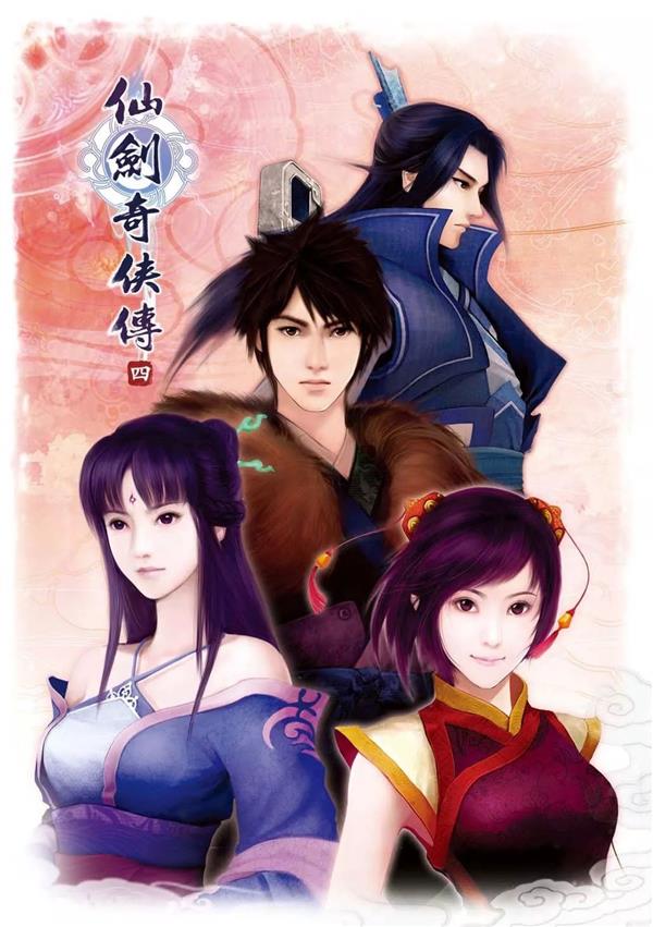 4款「仙剑奇侠传」系列游戏上架wegame,打包120元!