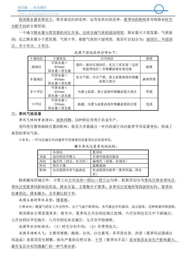 八年级地理人口的知识点(3)