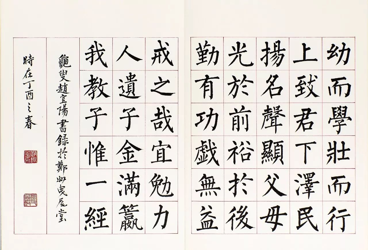 赵宜阳作品~柳体楷书《三字经》并记跋