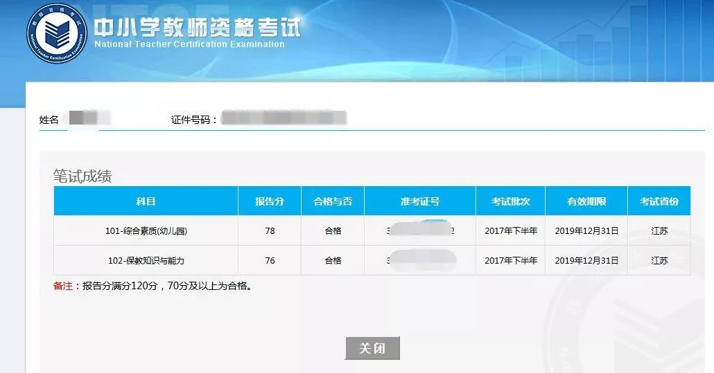 教师资格证笔试成绩公布,面试报名开始!超全的报考