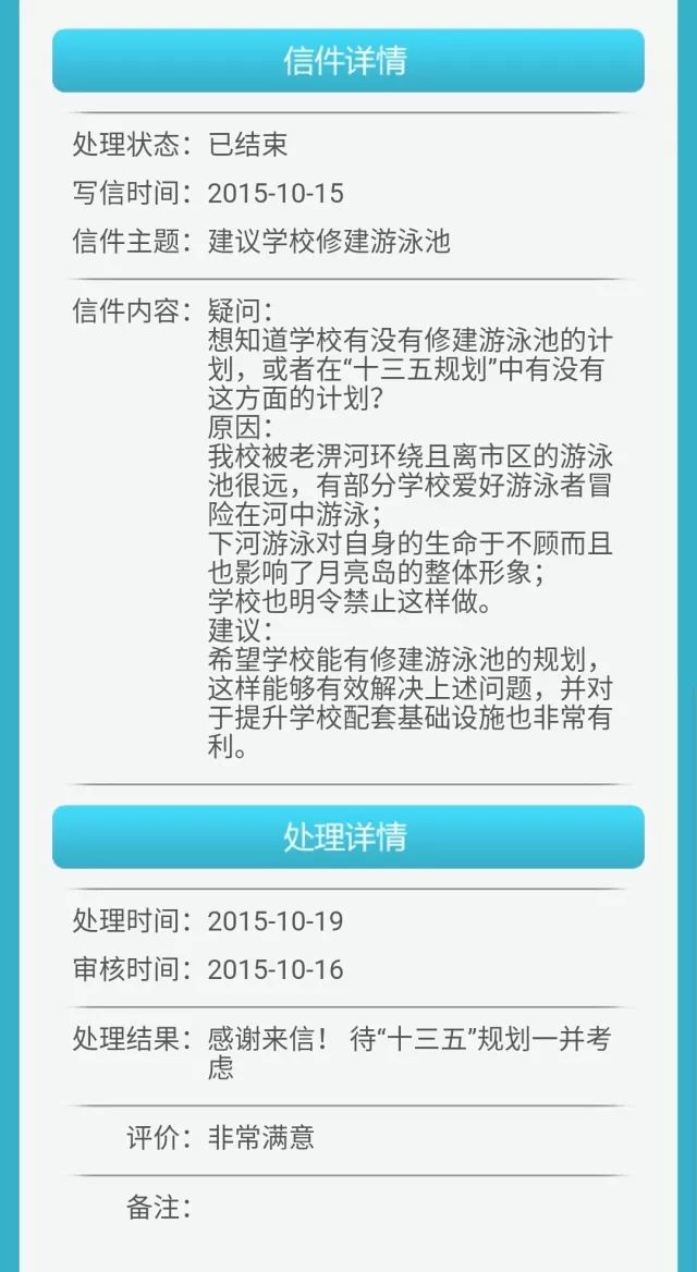 校长信箱在皖院是一种怎样神奇的存在