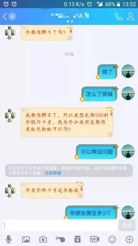 在吗你微信绑卡了吗