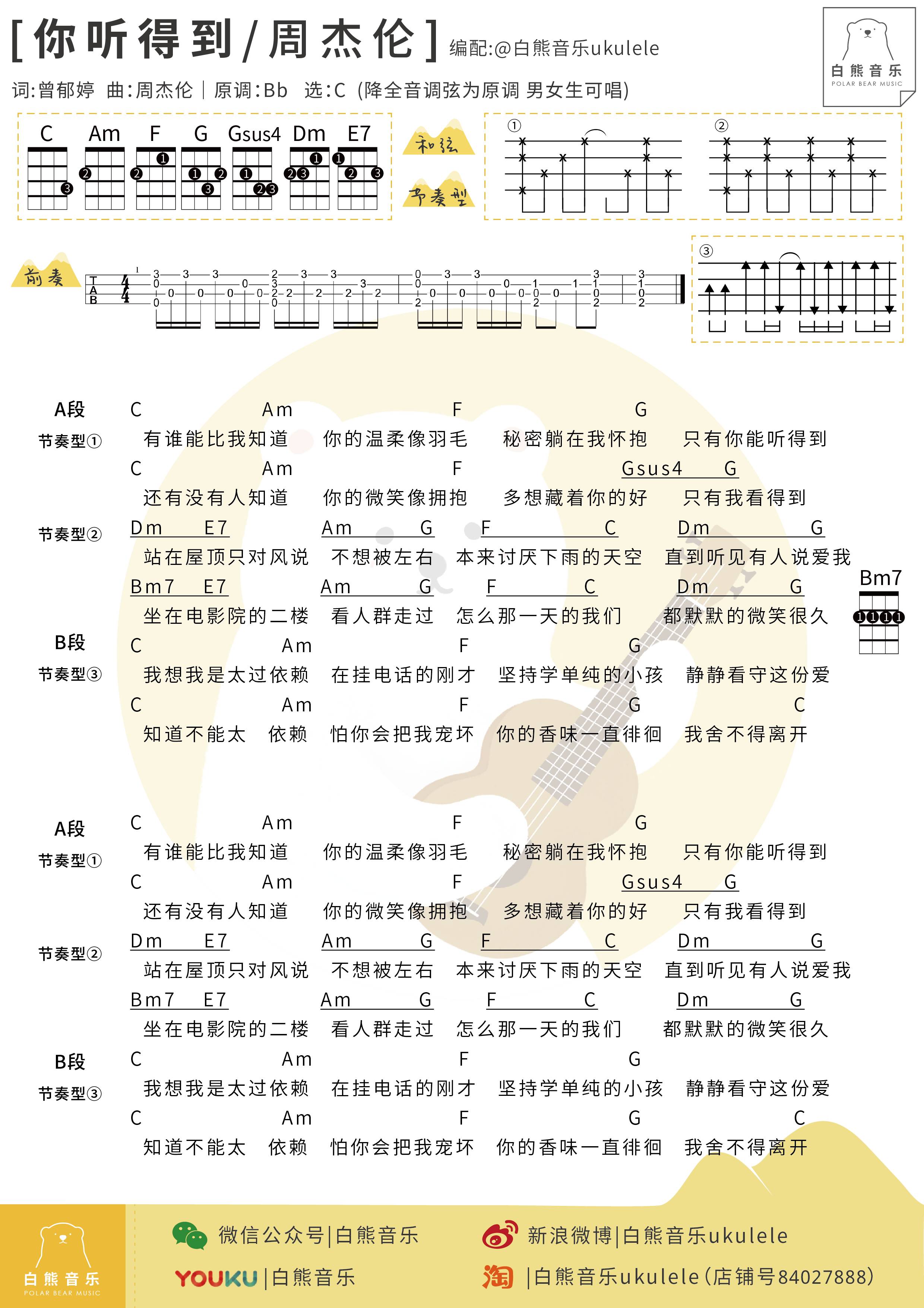 就是开不了口让你听得到周杰伦尤克里里弹唱演示教学谱