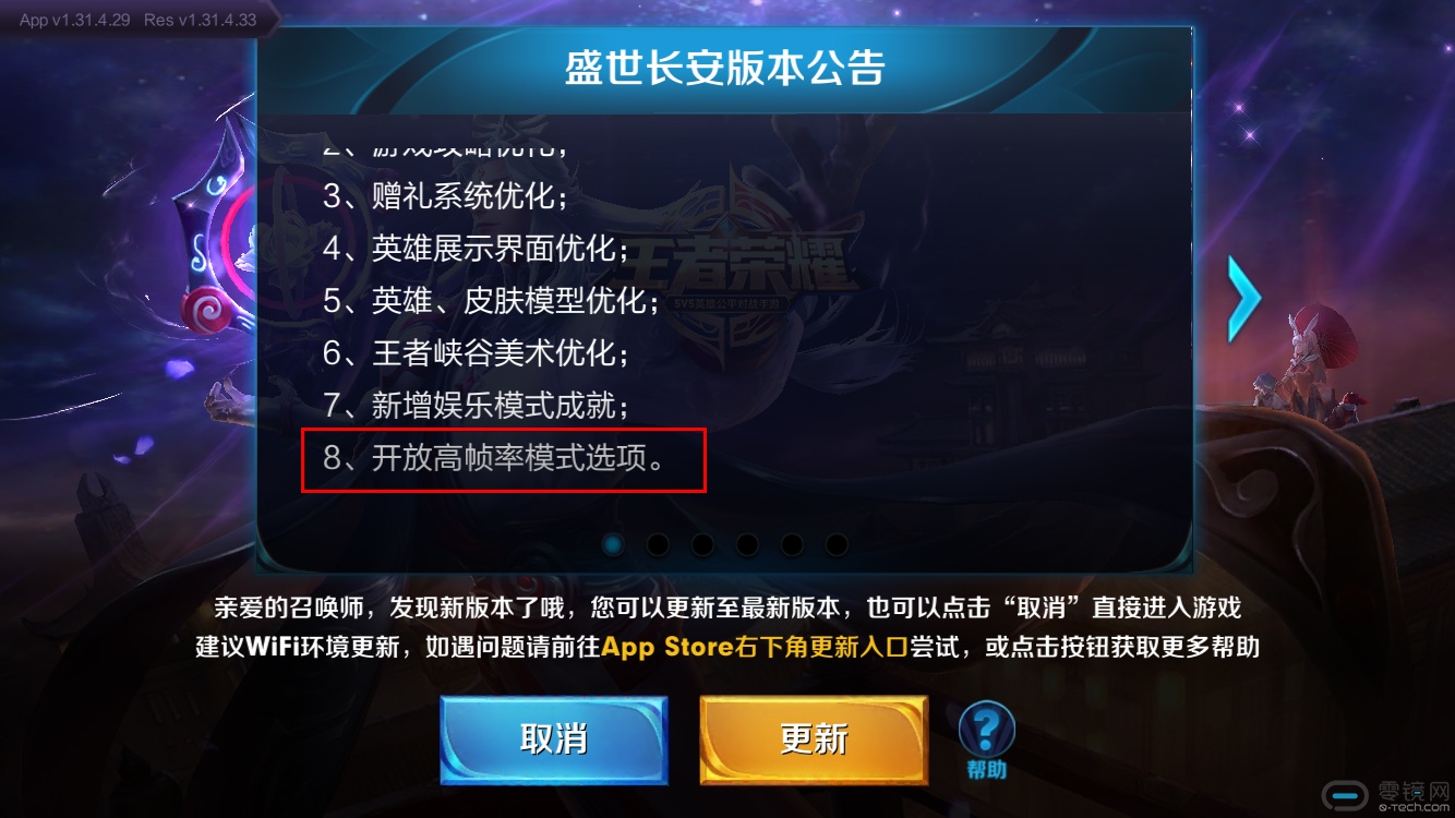 就在今天,王者荣耀最新版本带来一个巨大的更新—— 高帧率模式全机型