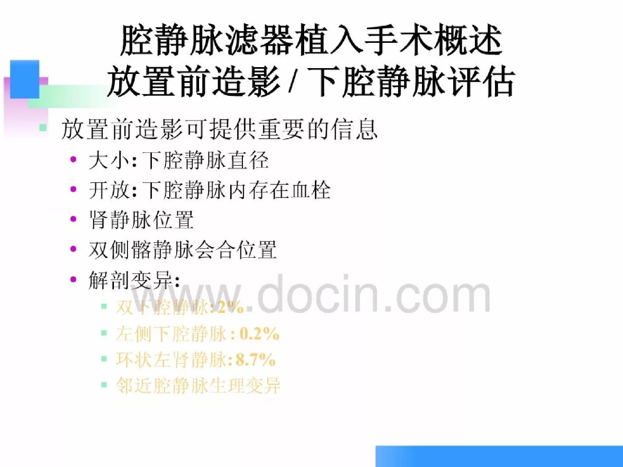 下肢静脉血栓滤网术后护理